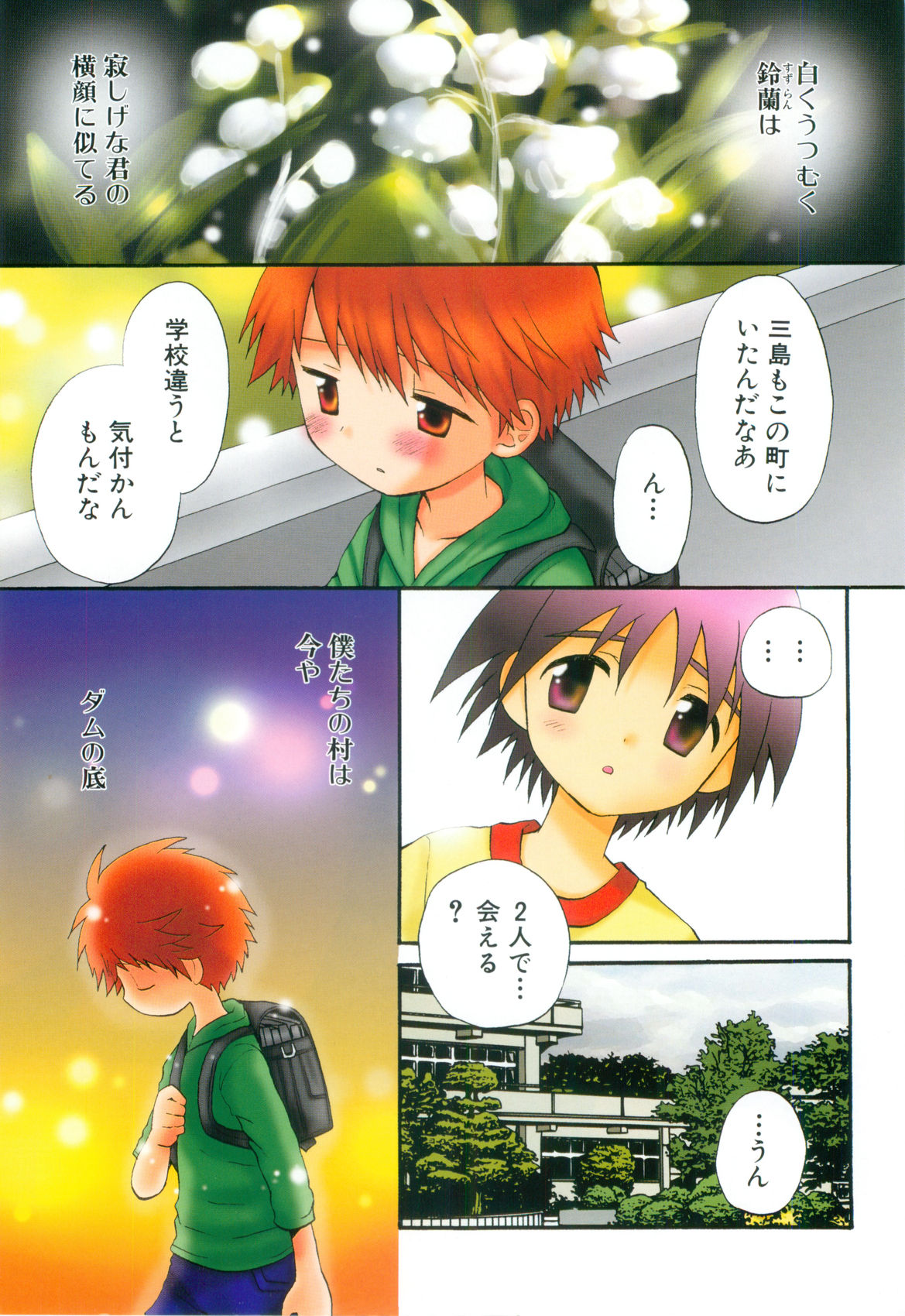 Shounen-tachi no Himeta Yoru page 7 full