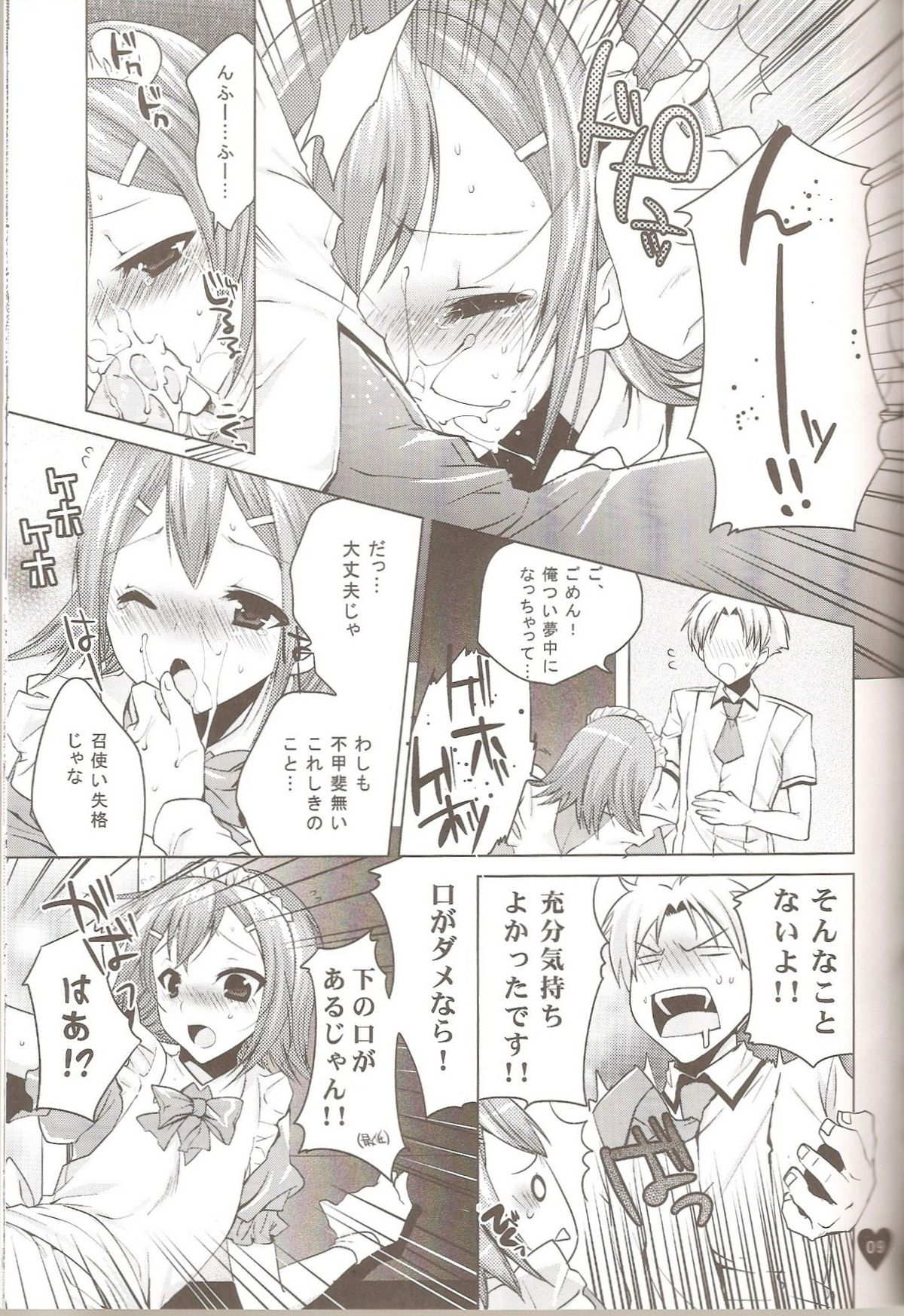 Yume no Nake e page 8 full