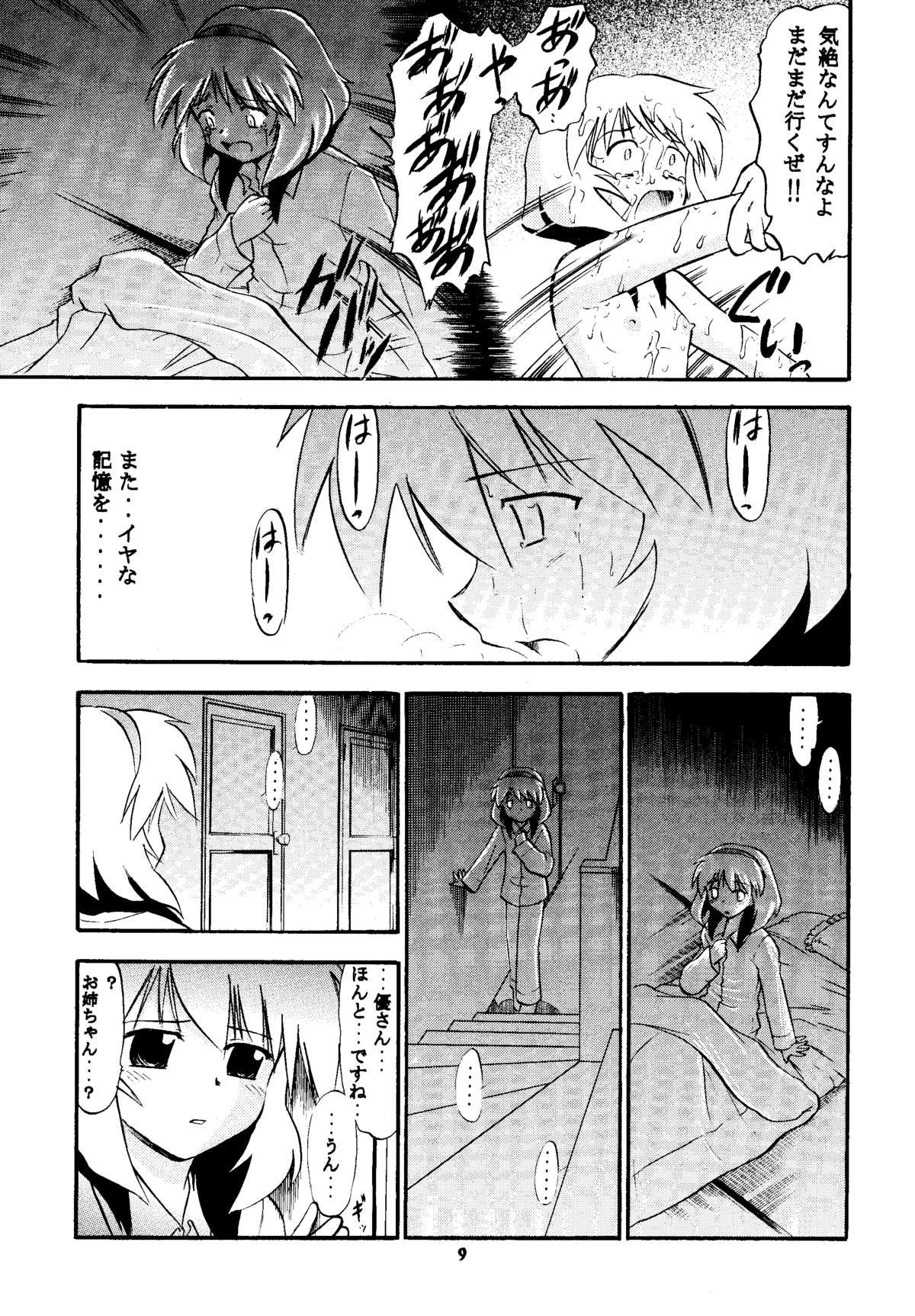 Mahoro de Ikou!! page 9 full