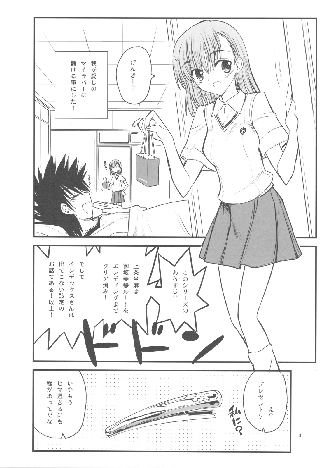 Misaka Mikoto Route ni Tsuki Index ha Dete Kimasen 3 page 3 full
