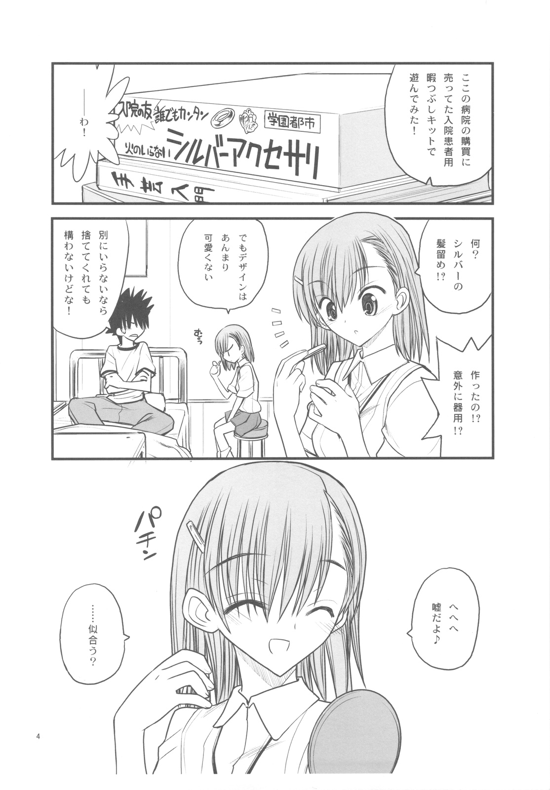 Misaka Mikoto Route ni Tsuki Index ha Dete Kimasen 3 page 4 full