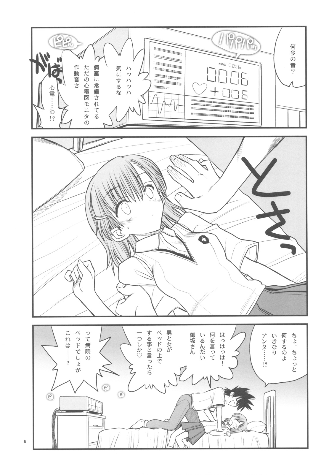 Misaka Mikoto Route ni Tsuki Index ha Dete Kimasen 3 page 6 full