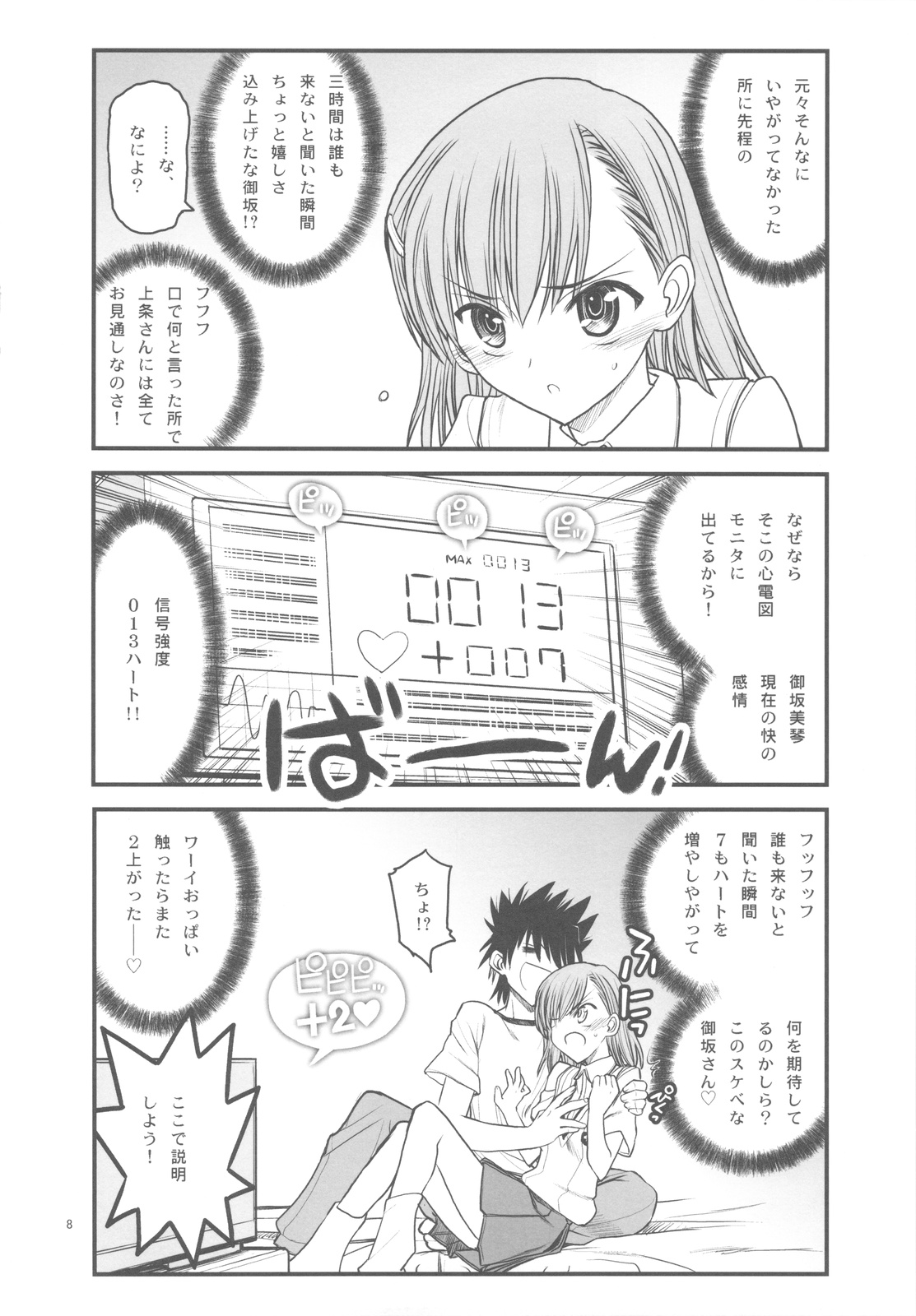 Misaka Mikoto Route ni Tsuki Index ha Dete Kimasen 3 page 8 full