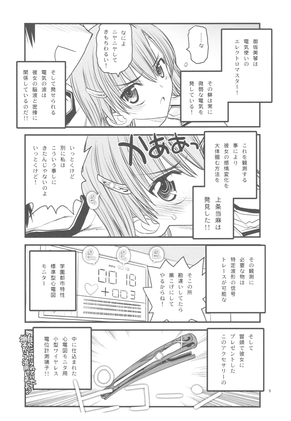 Misaka Mikoto Route ni Tsuki Index ha Dete Kimasen 3 page 9 full