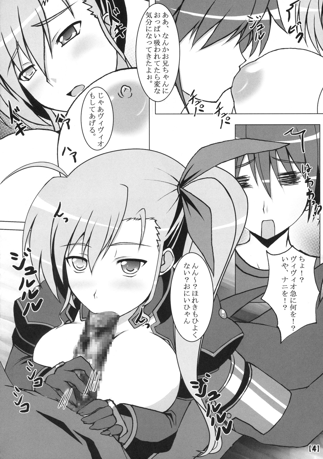 Tokikake Vivid page 5 full