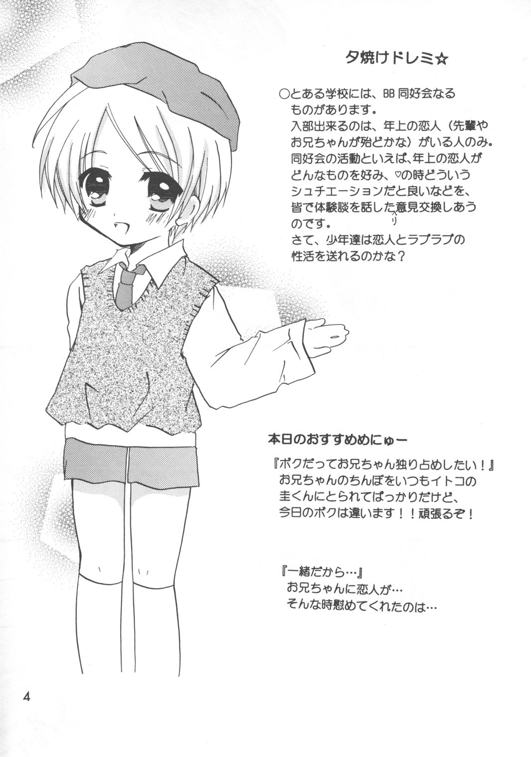 Yuuyake DoReMi page 4 full