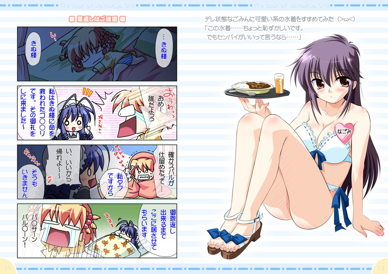 Watsukiya Soushuuhen 7 page 10 full