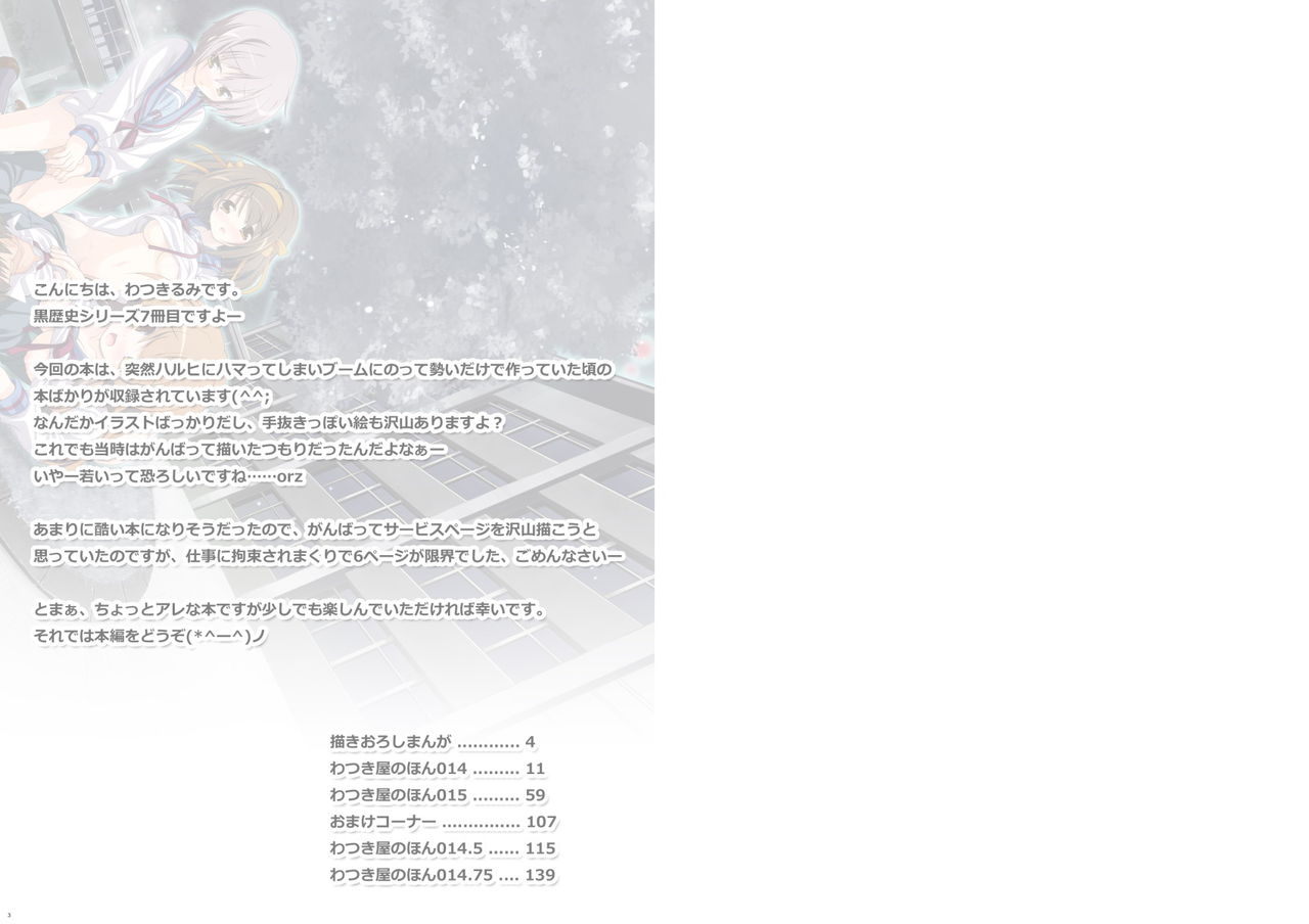 Watsukiya Soushuuhen 7 page 2 full