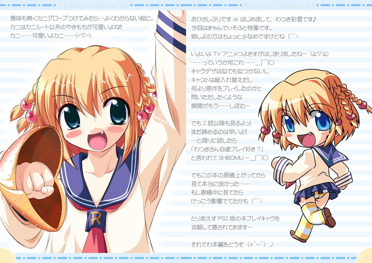 Watsukiya Soushuuhen 7 page 7 full