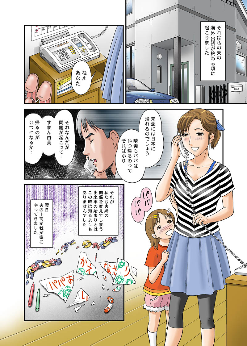 オトカン8 ネトラレ page 2 full
