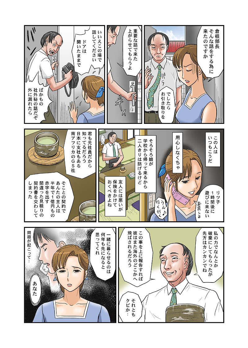 オトカン8 ネトラレ page 4 full