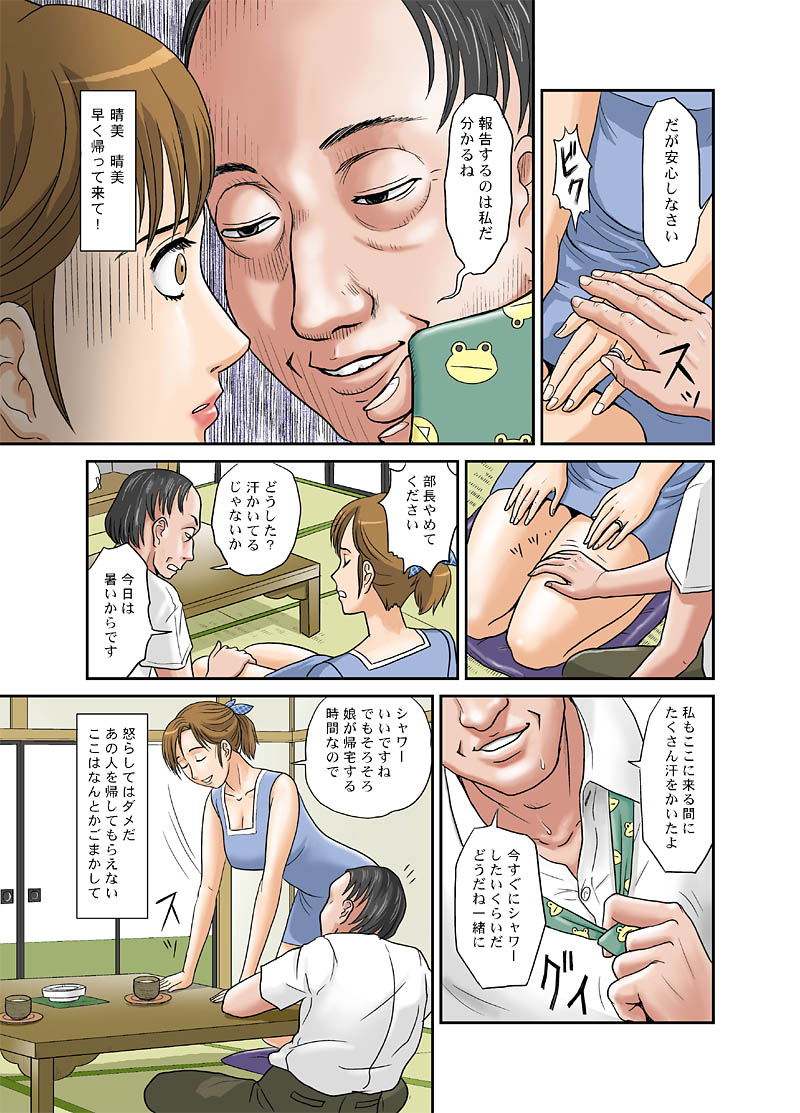 オトカン8 ネトラレ page 5 full