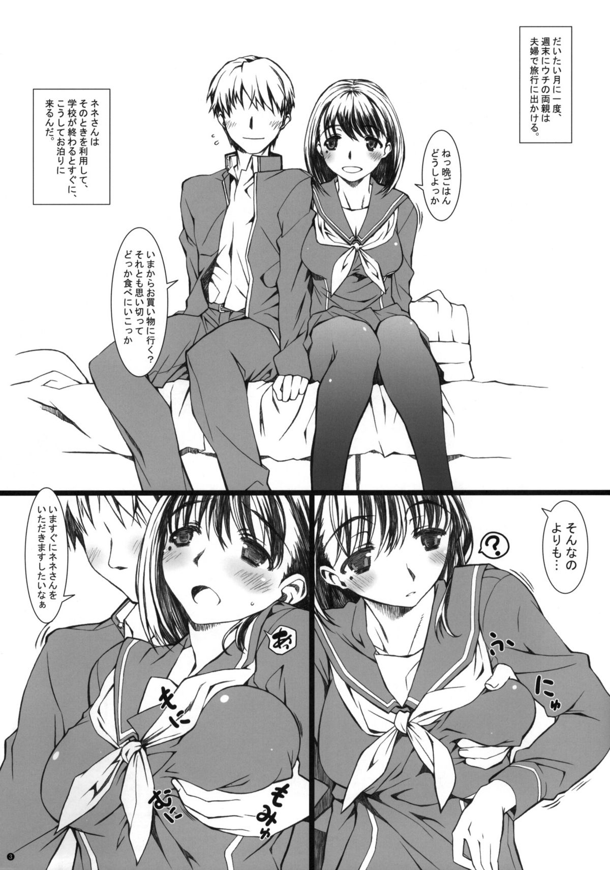 Nene-san Itadakimasu page 2 full