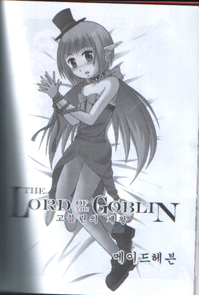 THE LORD OF THE GOBLIN page 1 full