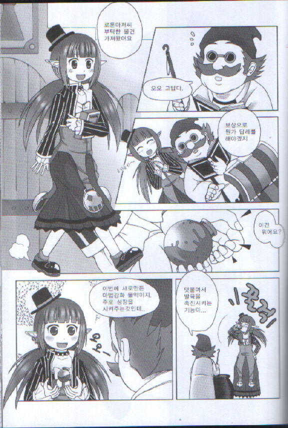 THE LORD OF THE GOBLIN page 2 full