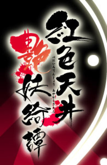 Beniiro Tenjou Ayakashi Kitan cover