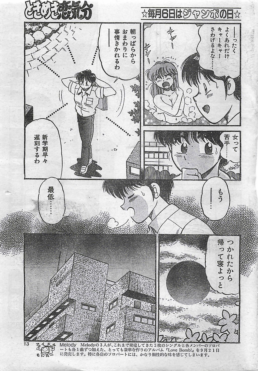 COMIC JUMBO 1995-10 page 9 full