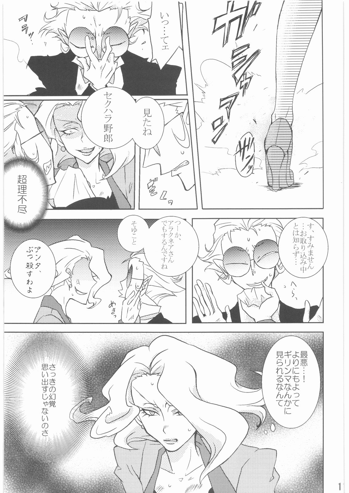 Kabushikigaisha Nightmare!  vol.2 page 10 full