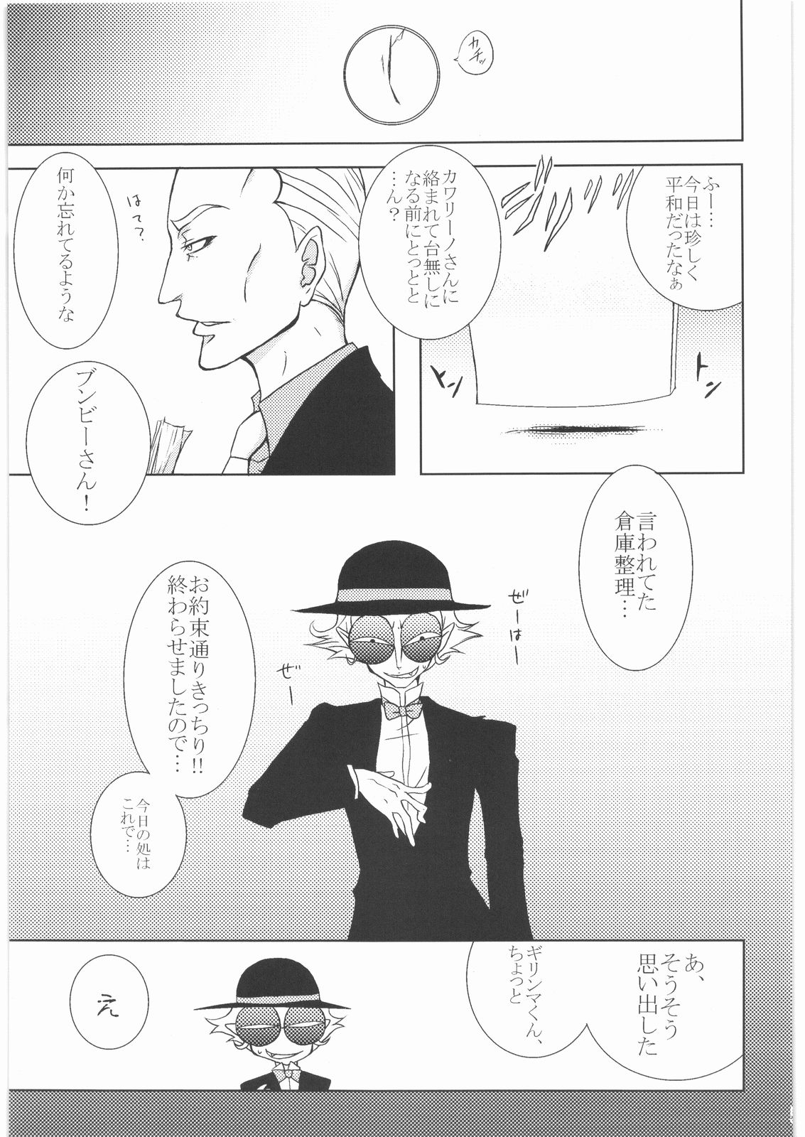 Kabushikigaisha Nightmare!  vol.2 page 4 full