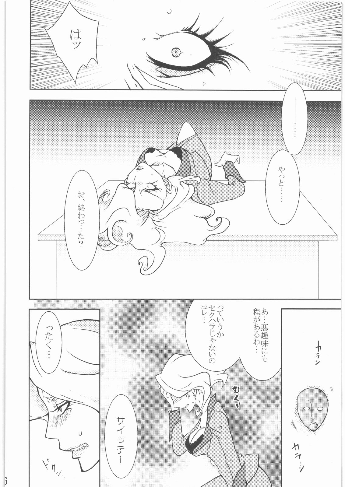 Kabushikigaisha Nightmare!  vol.2 page 5 full