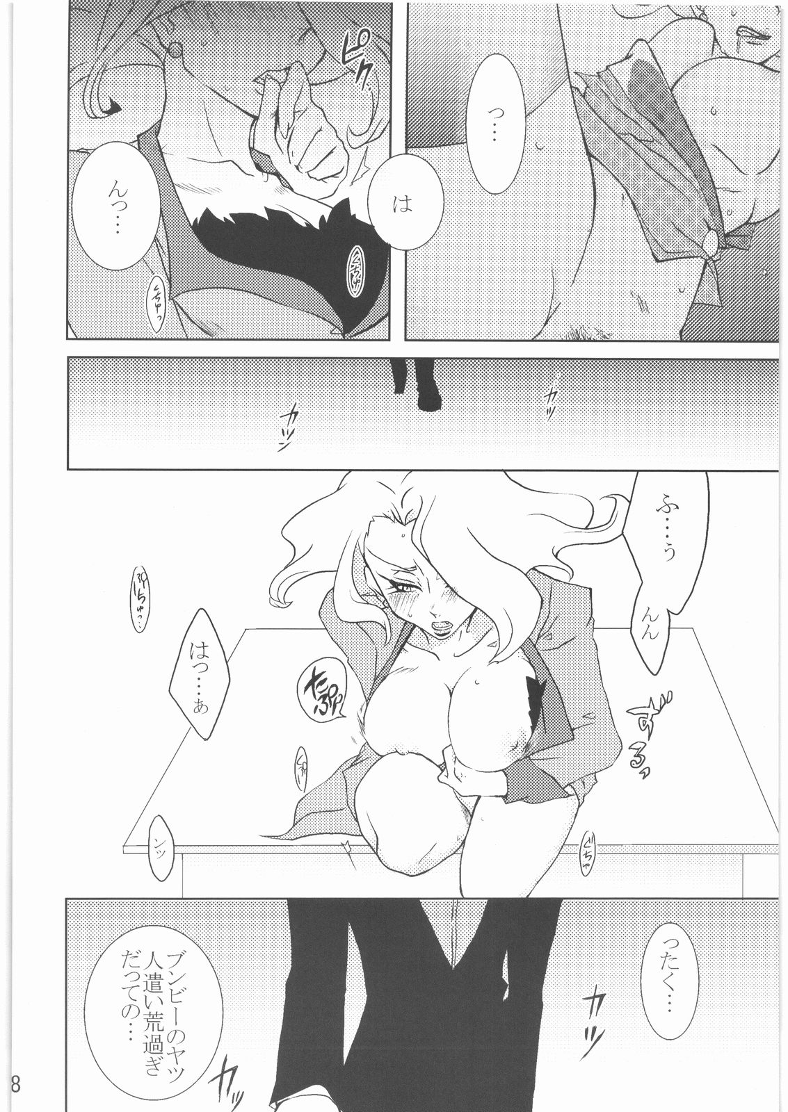 Kabushikigaisha Nightmare!  vol.2 page 7 full