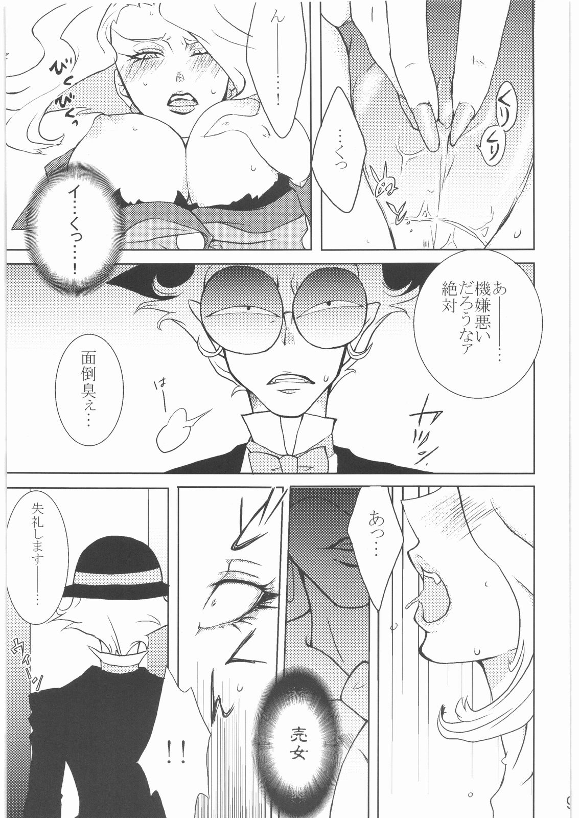 Kabushikigaisha Nightmare!  vol.2 page 8 full