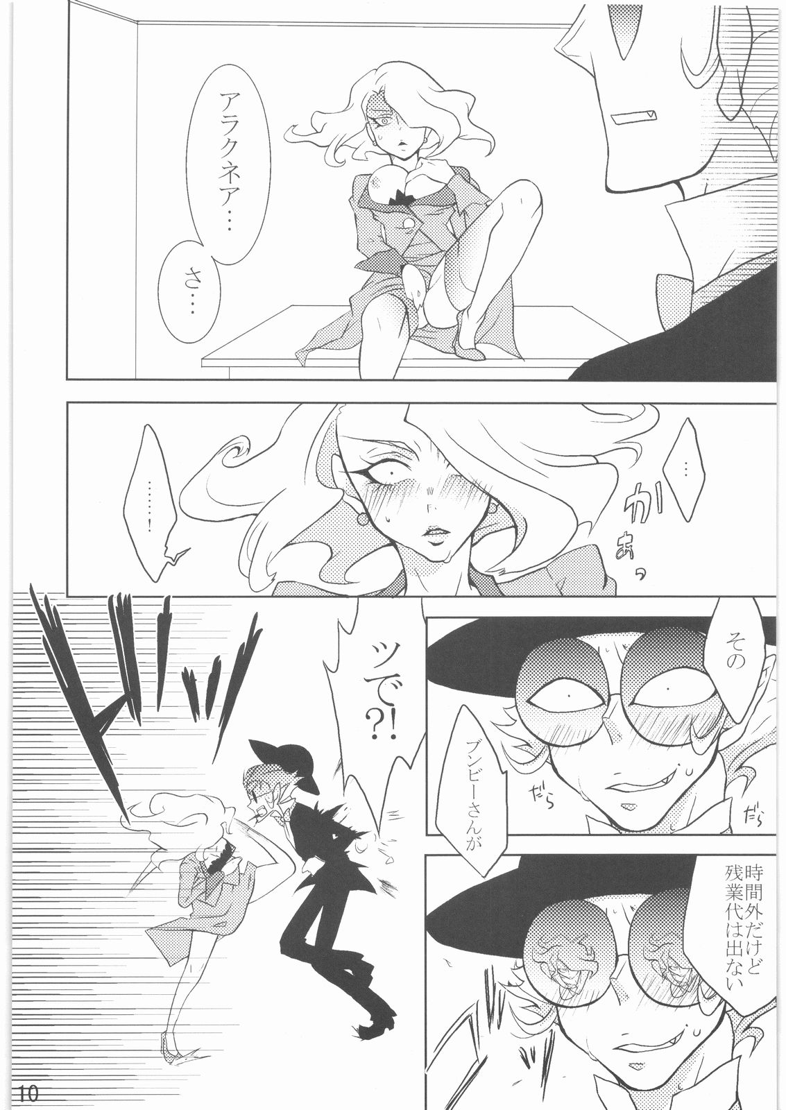 Kabushikigaisha Nightmare!  vol.2 page 9 full