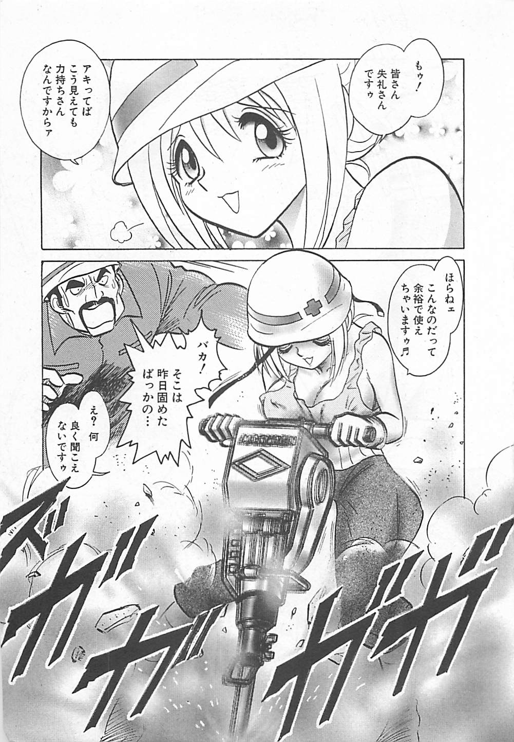 Akirecha Damedesuu page 7 full