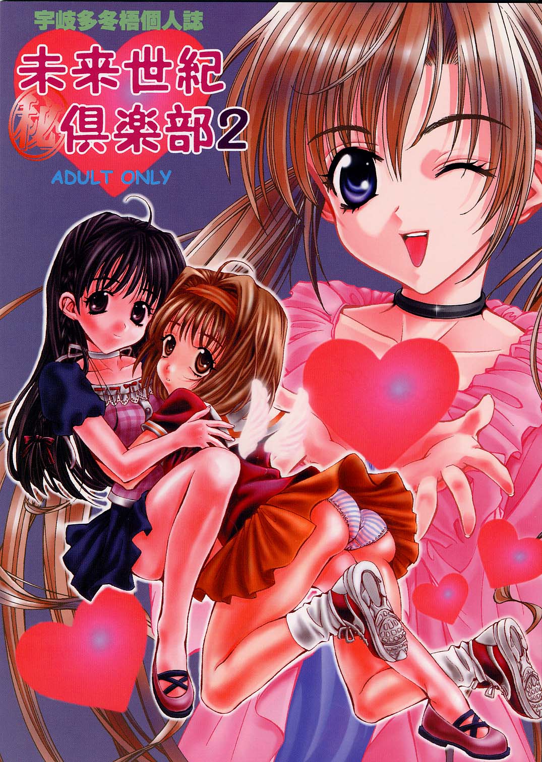Mirai Seiki Mahuri Club 2 page 1 full