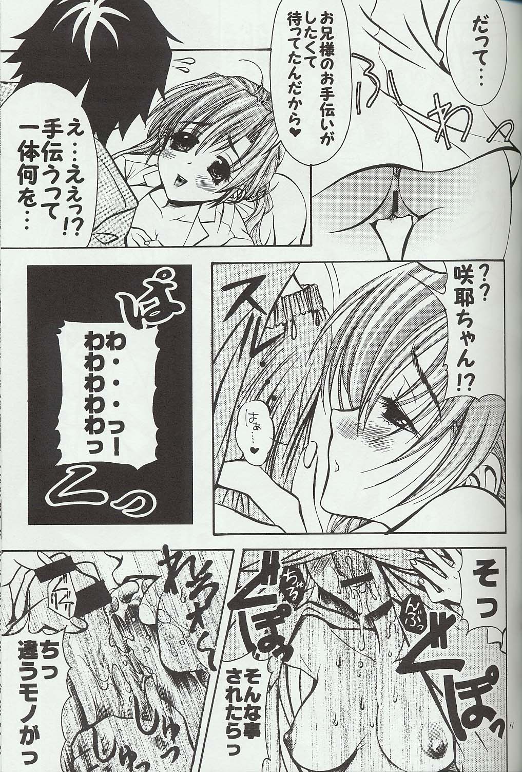 Mirai Seiki Mahuri Club 2 page 10 full