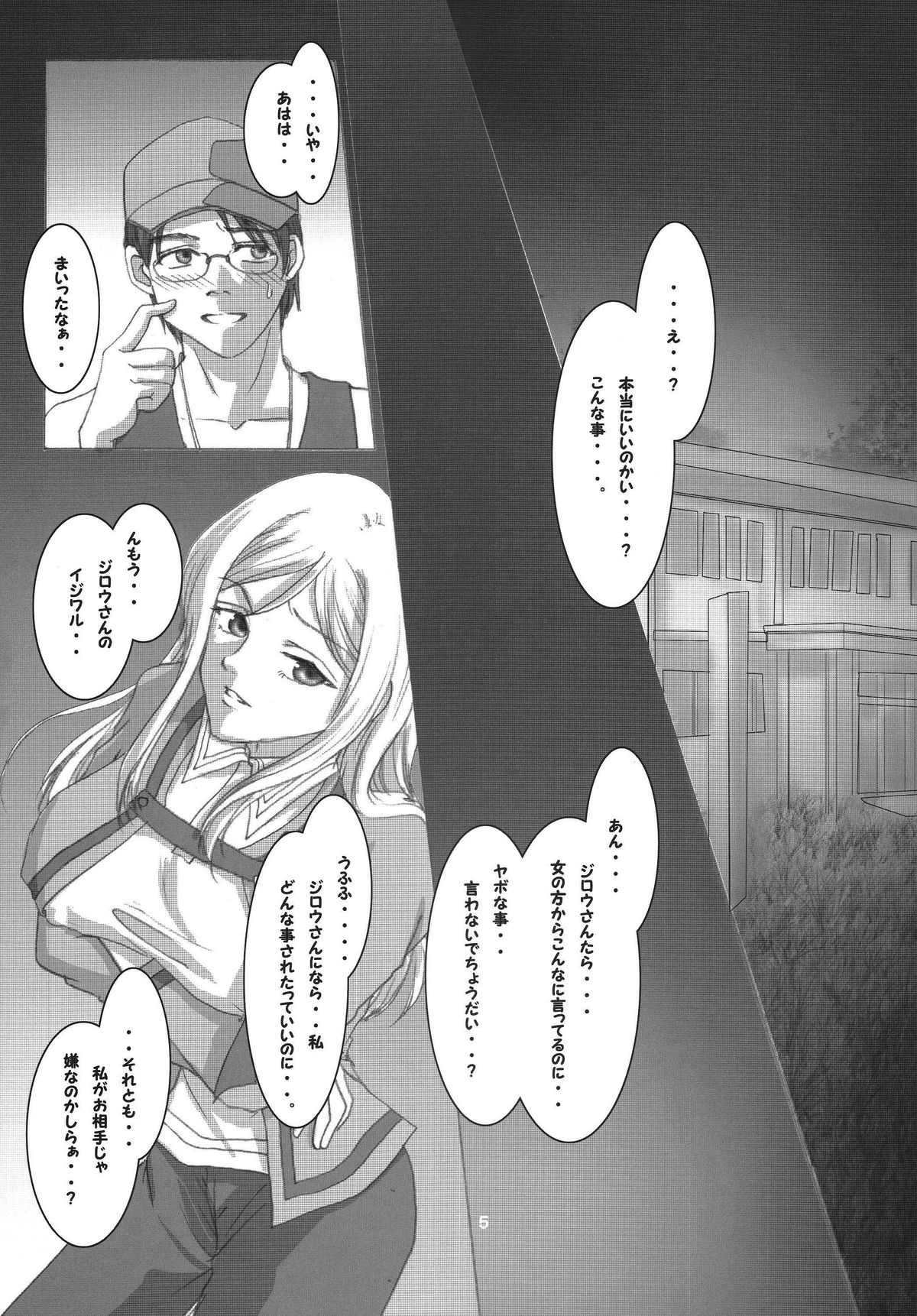 Kioku no Kakera page 5 full