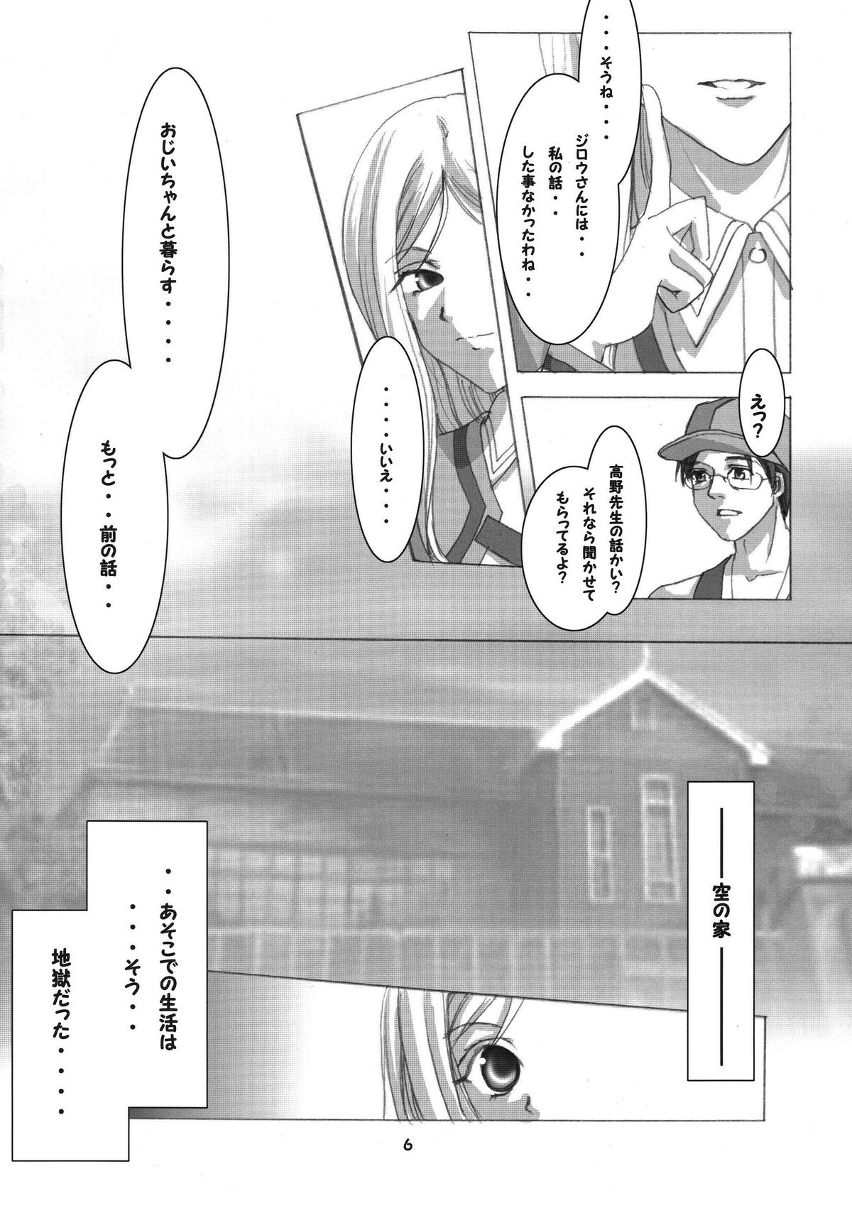 Kioku no Kakera page 6 full