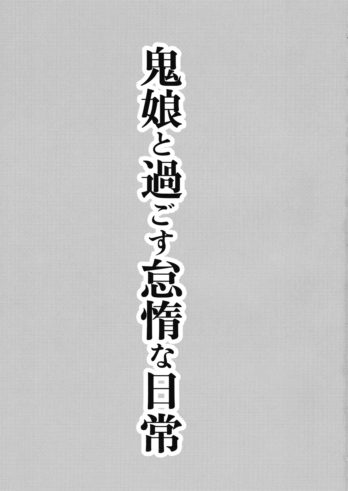 Oni Musume to Sugosu Taida na Nichijou page 3 full