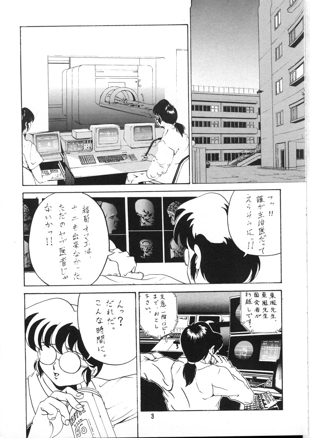 Ambivalence 16 page 3 full