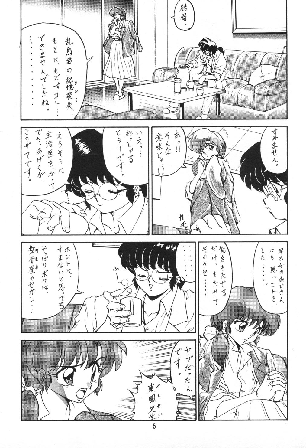 Ambivalence 16 page 5 full