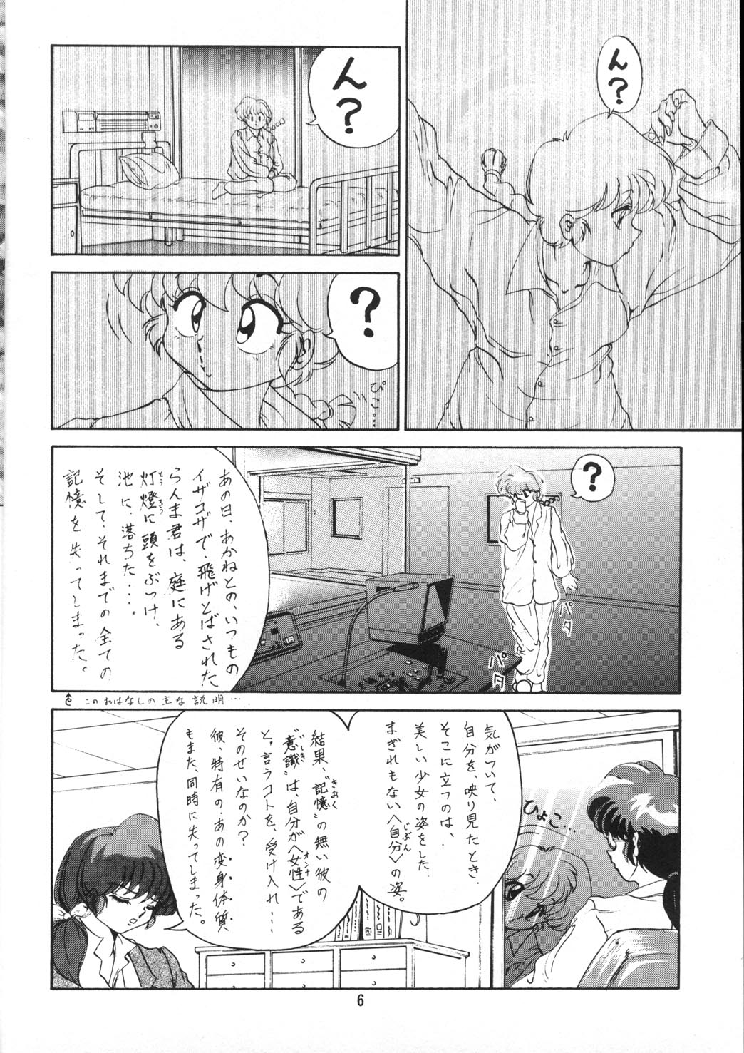 Ambivalence 16 page 6 full