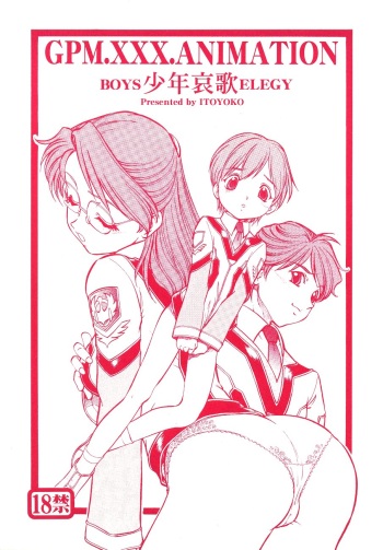 GPM.XXX.ANIMATION Shounen Aika BOYS ELEGY cover