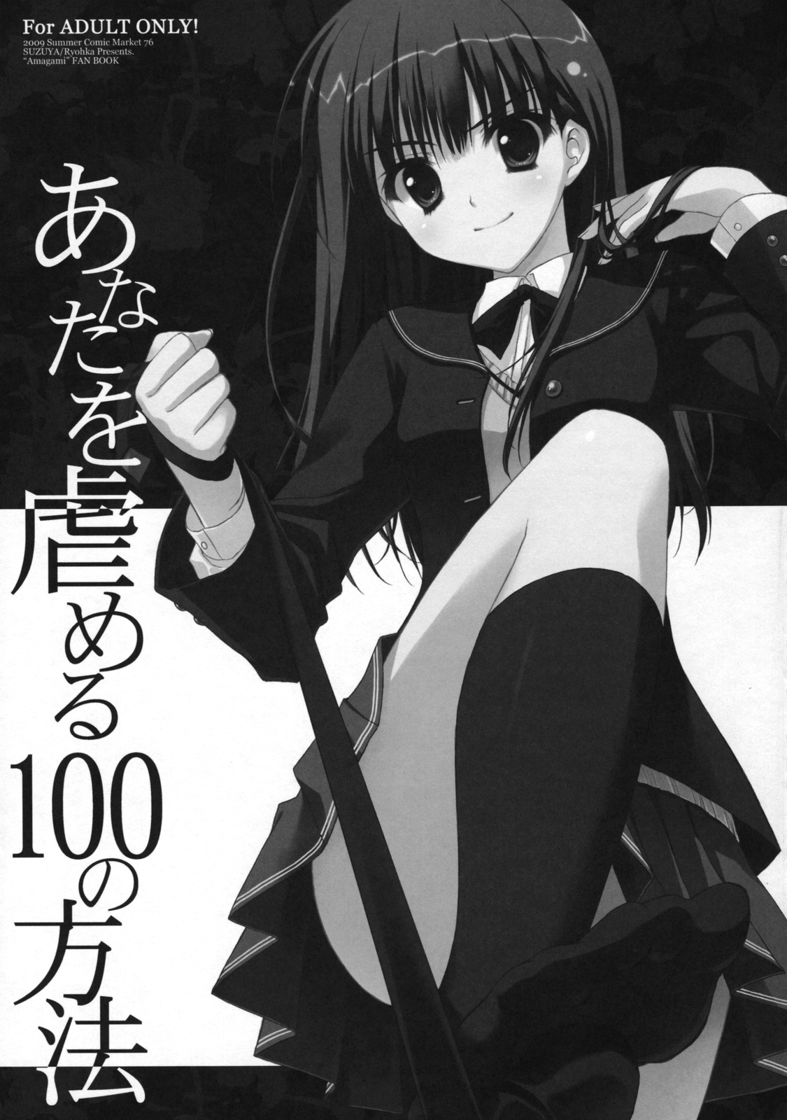 Anata o Ijimeru 100 no Houhou page 2 full