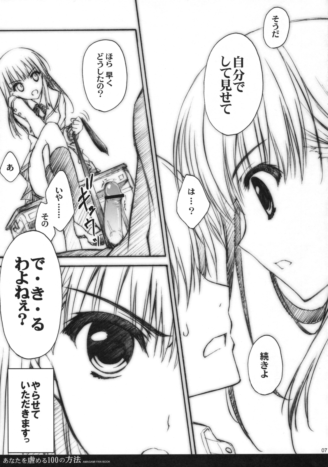 Anata o Ijimeru 100 no Houhou page 6 full