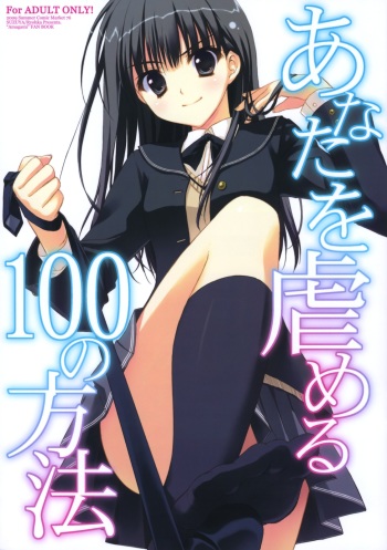Anata o Ijimeru 100 no Houhou cover