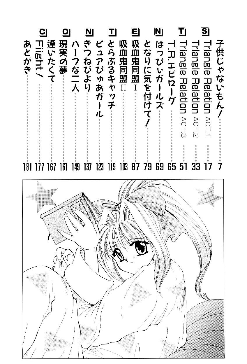 Triangle Relation page 3 full