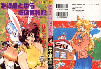 Zakkaya to Yuu na no Hakubutsukan ~Medium Museum~ cover