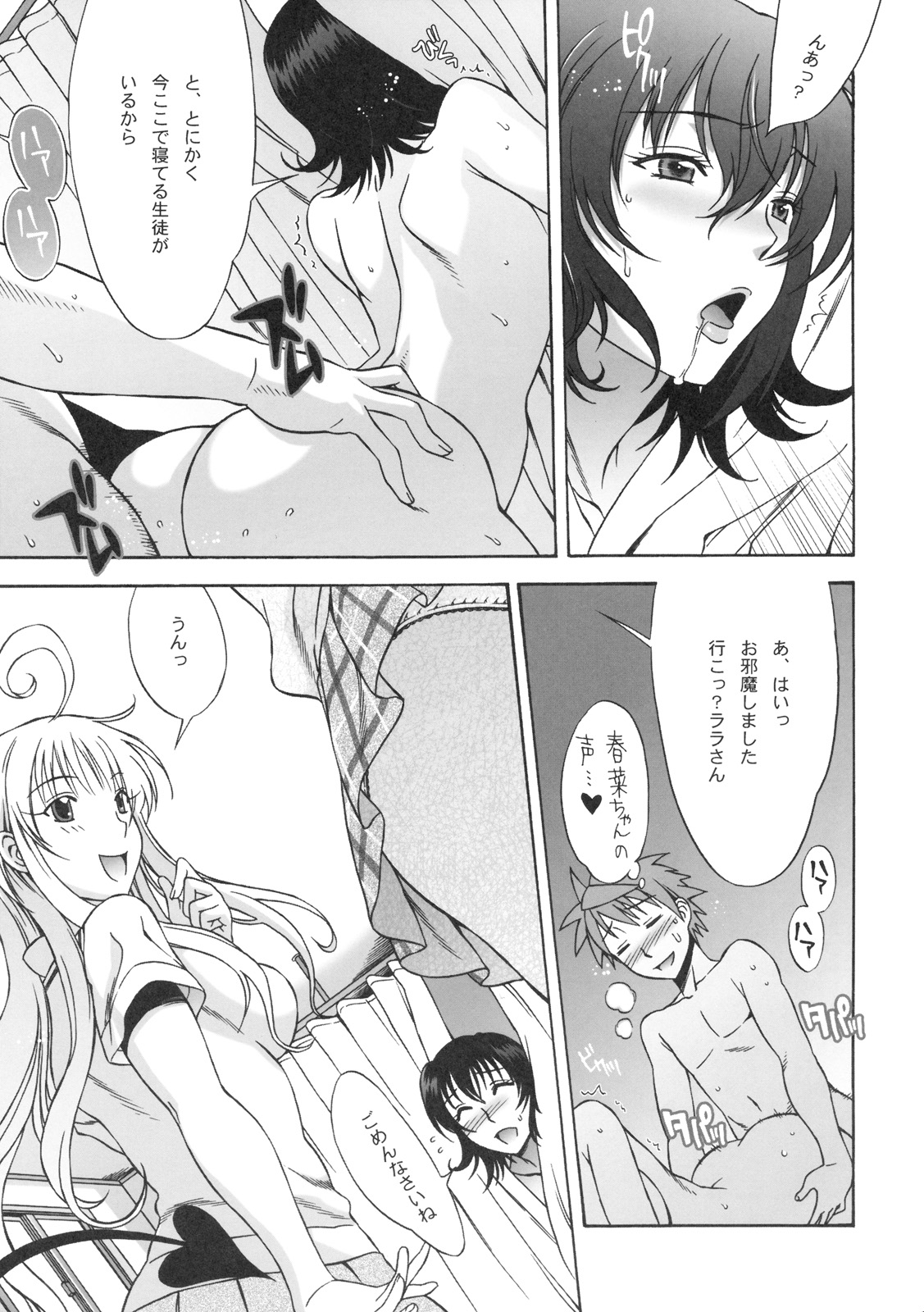 DON'T KISS MY TAIL !!! page 10 full