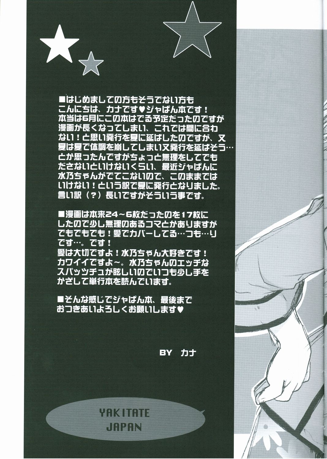 LOVELY MELON page 4 full