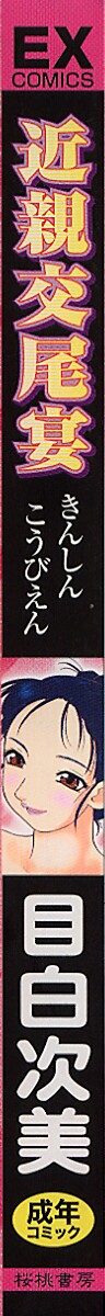 Kinshin Koubi En page 2 full