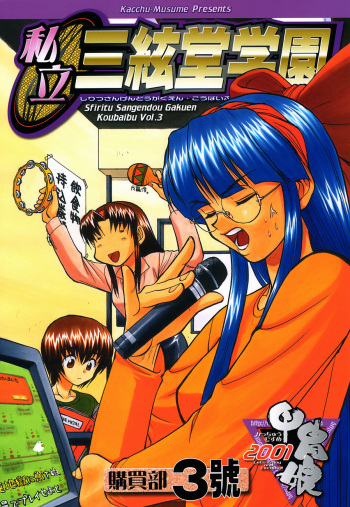 Shiritsu Sangendou Gakuen Koubaibu 3 Gou cover