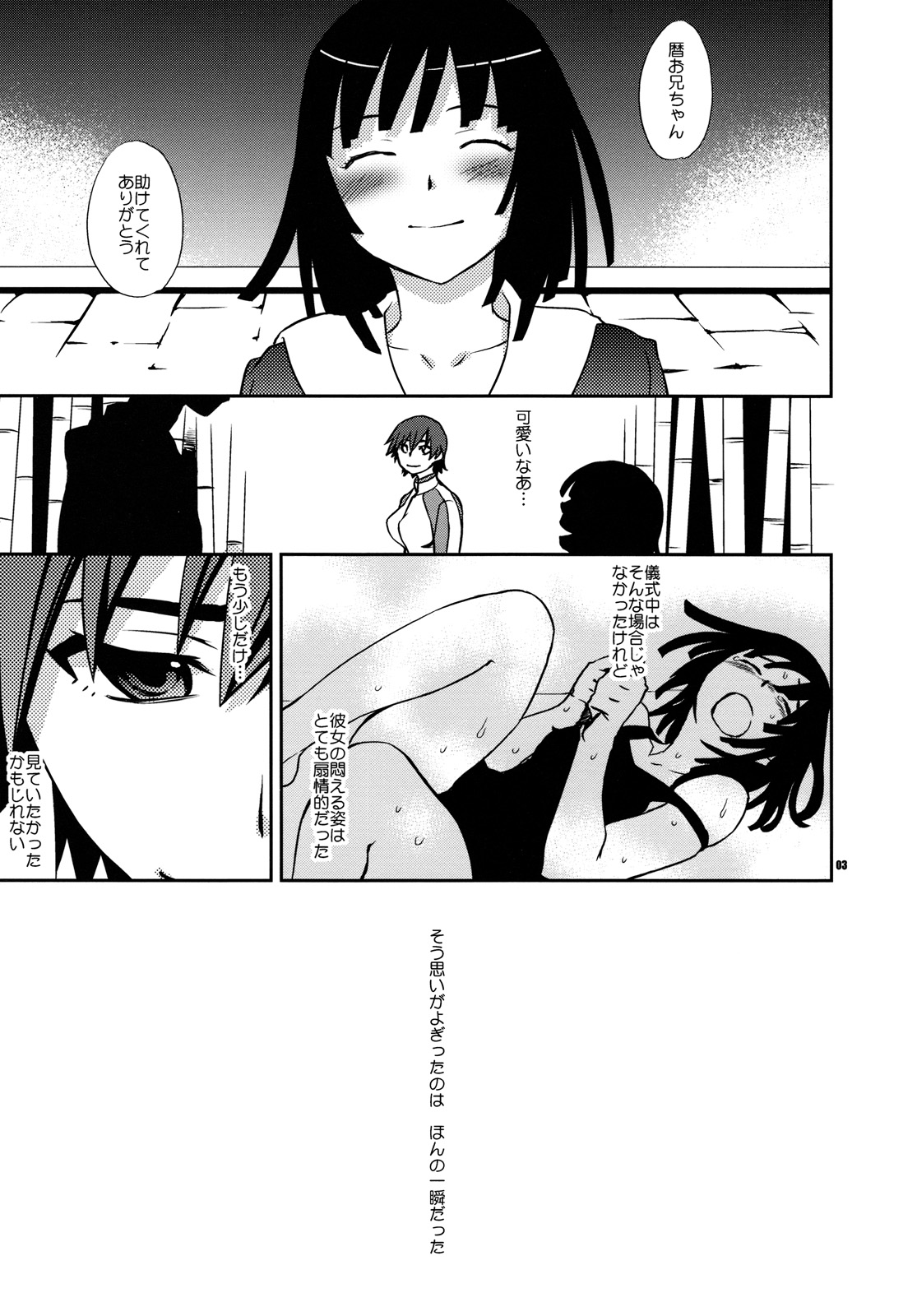 Nadeko to Suruga no Aruyo no Himegoto page 2 full