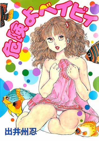 Kikenyo Baby cover