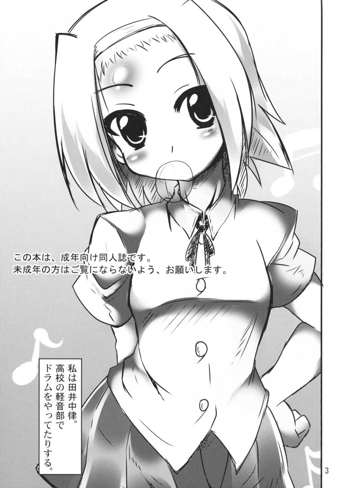 Ricchan no Kawaisa wa Mutekick page 2 full