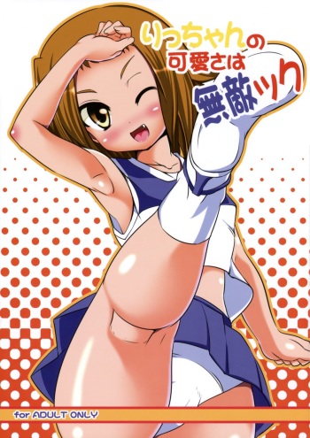 Ricchan no Kawaisa wa Mutekick cover